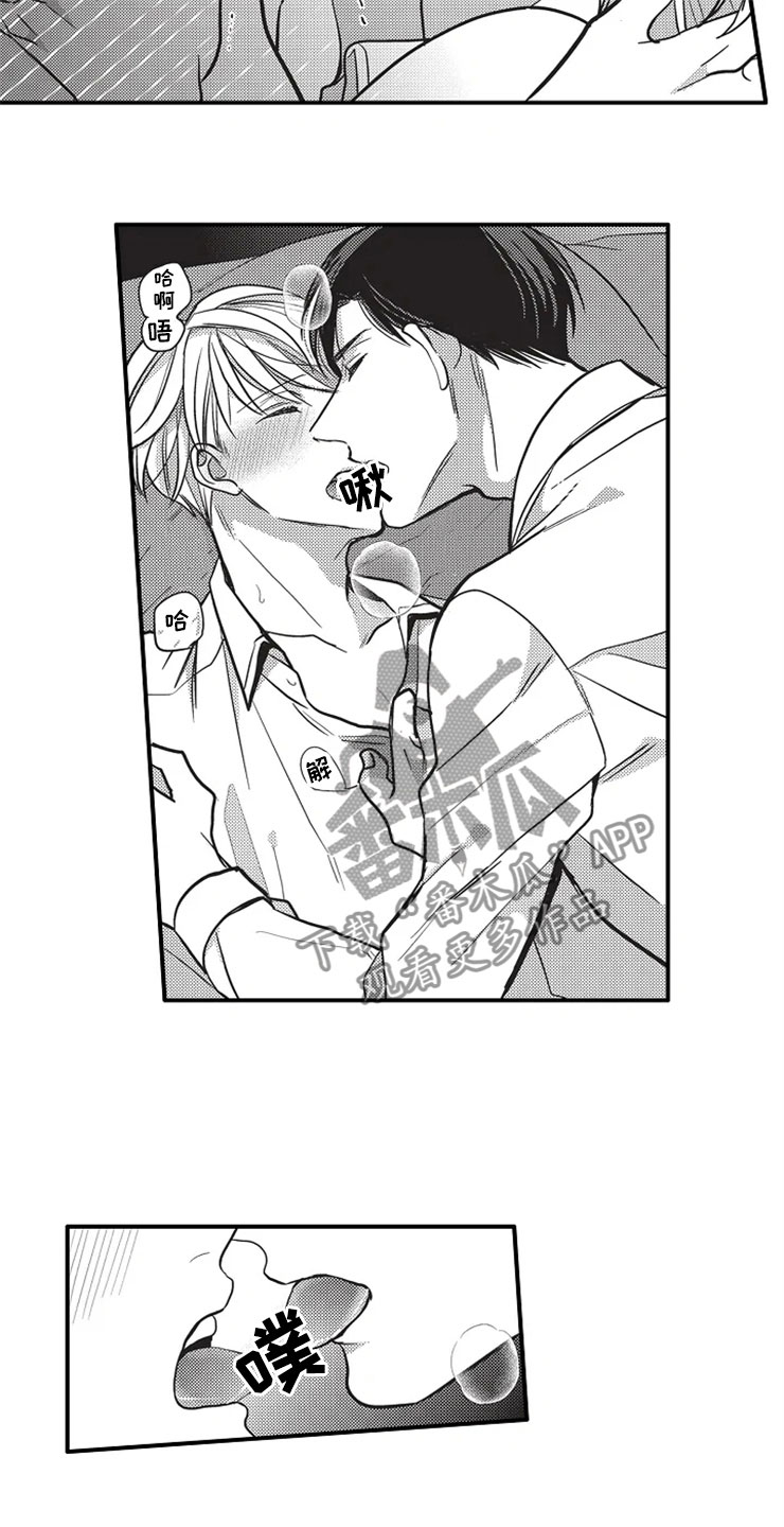 非常男上司漫画,第23章：耍花招1图