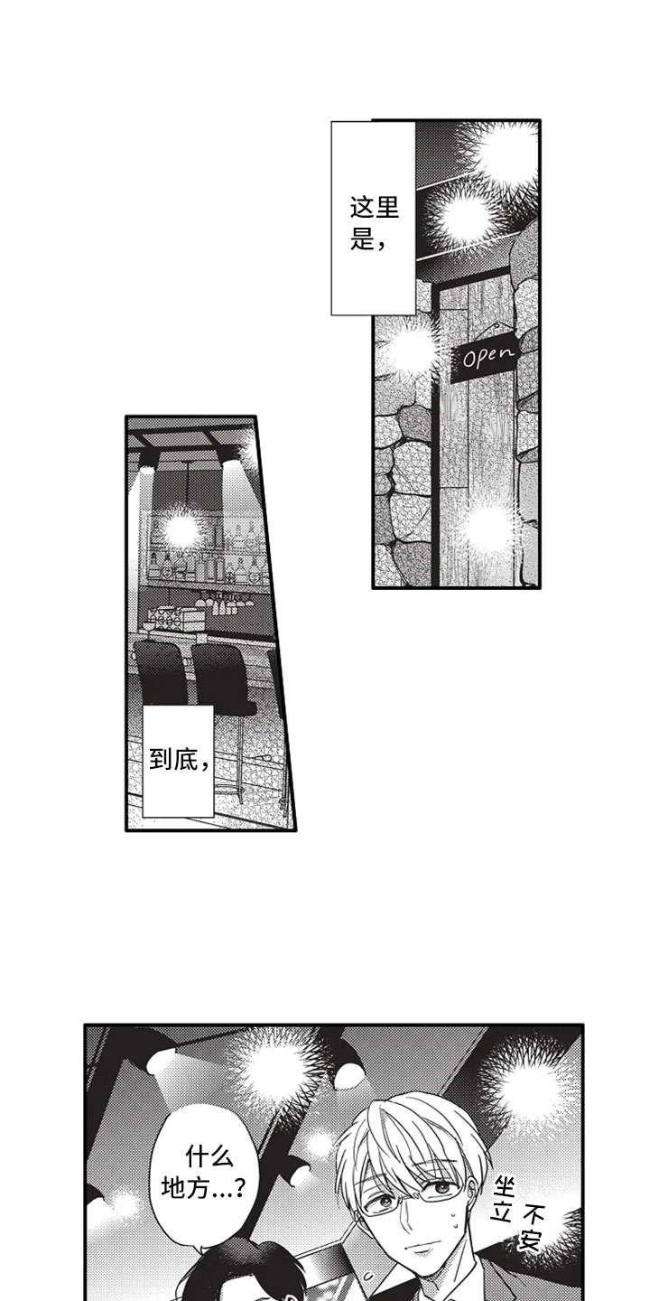 非常男上司漫画,第2章：醉酒1图