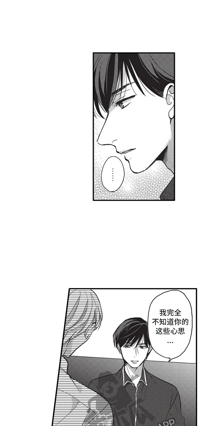 非常男上司漫画,第19章：晕倒2图