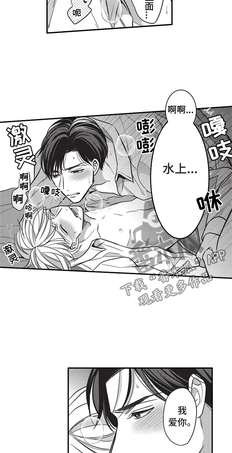 非常男上司漫画,第24章：爱的选择1图