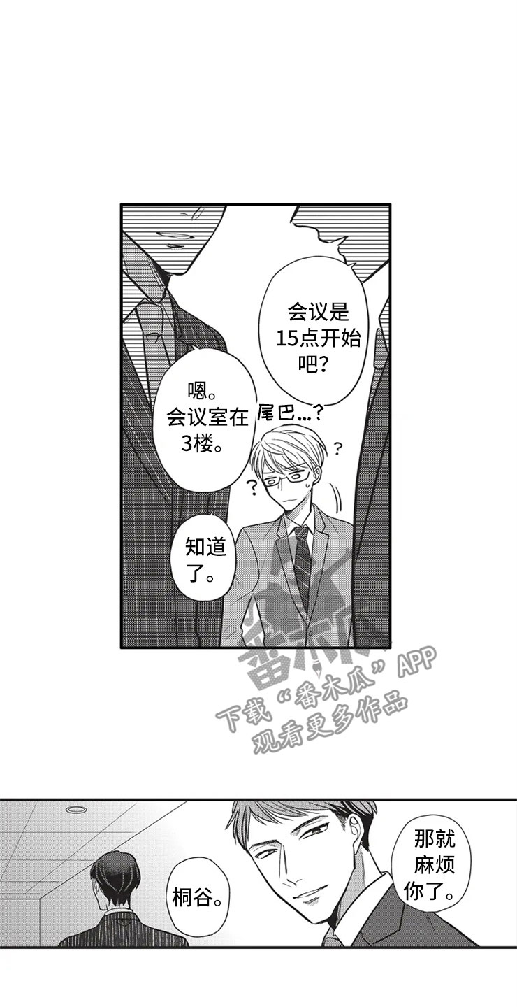 非常男上司漫画,第11章：出国5图