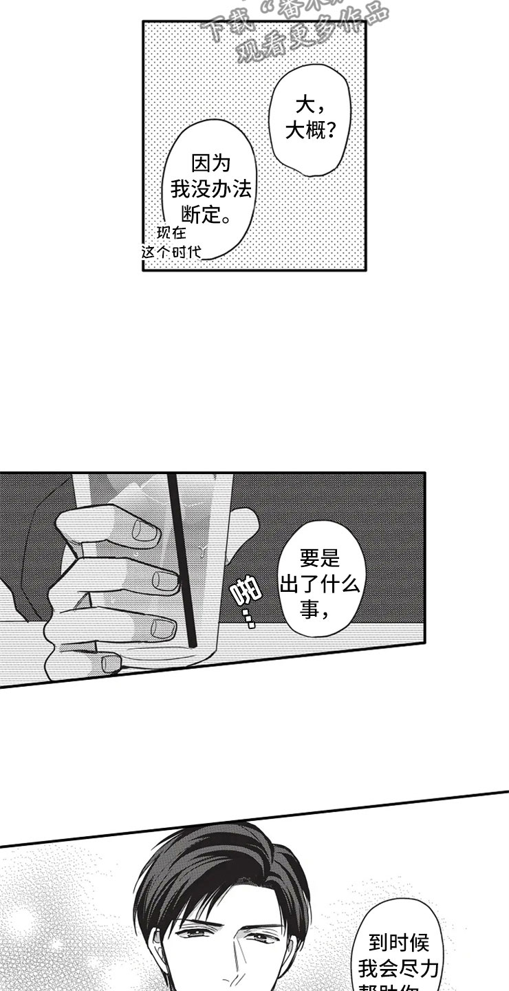非常男上司漫画,第7章：再续3图