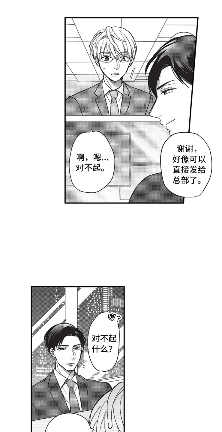 非常男上司漫画,第1章：加班5图