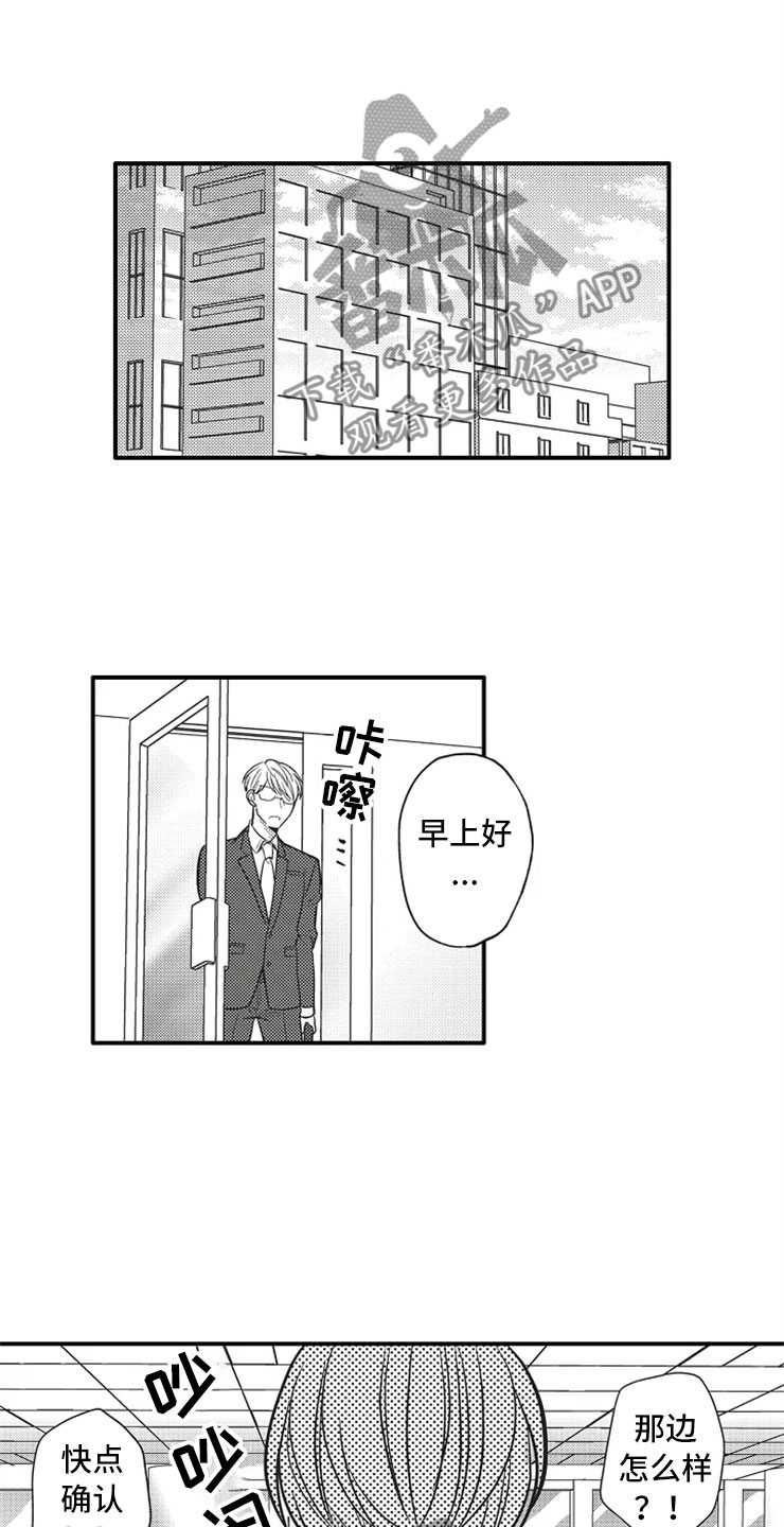非常男上司漫画,第21章：相信1图