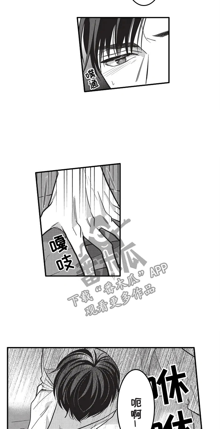 非常男上司漫画,第24章：爱的选择3图