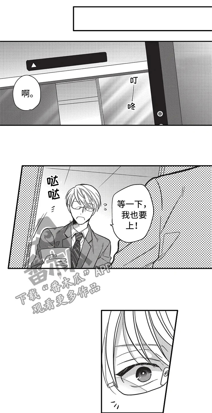 非常男上司漫画,第24章：爱的选择3图