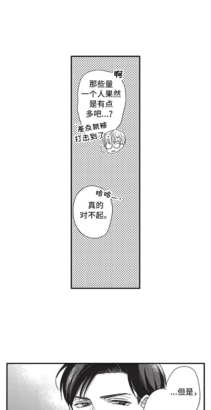 非常男上司漫画,第2章：醉酒5图