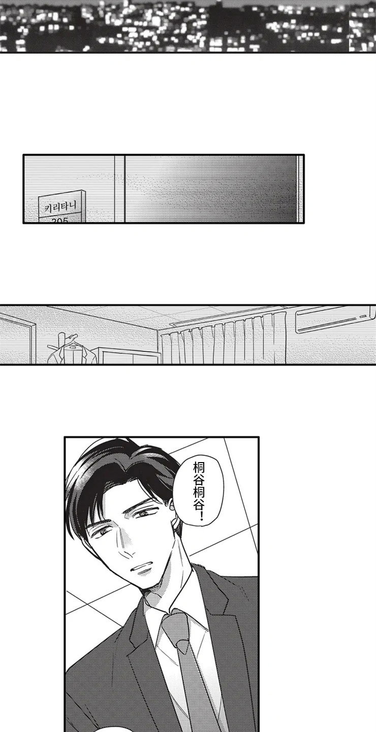 非常男上司漫画,第2章：醉酒4图