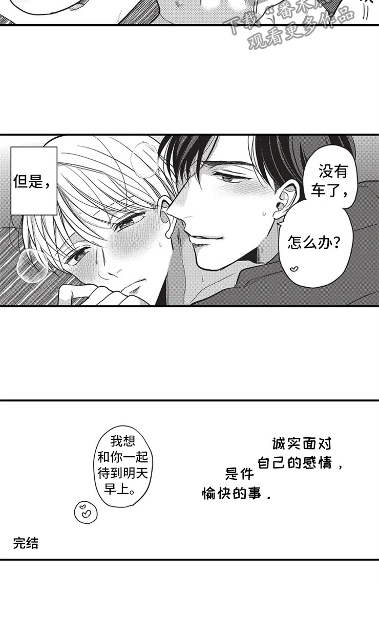非常男上司漫画,第25章：无法拒绝3图