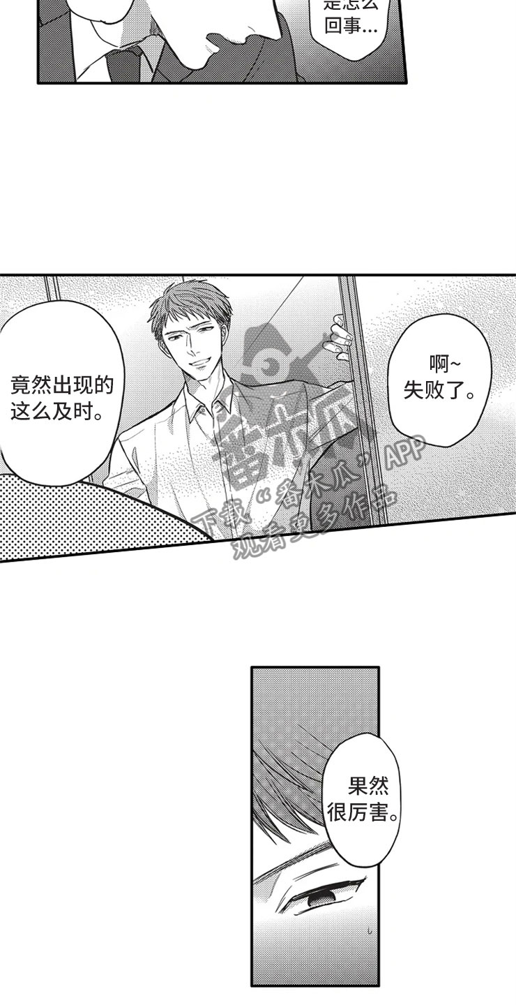 非常男上司漫画,第18章：没有改变3图