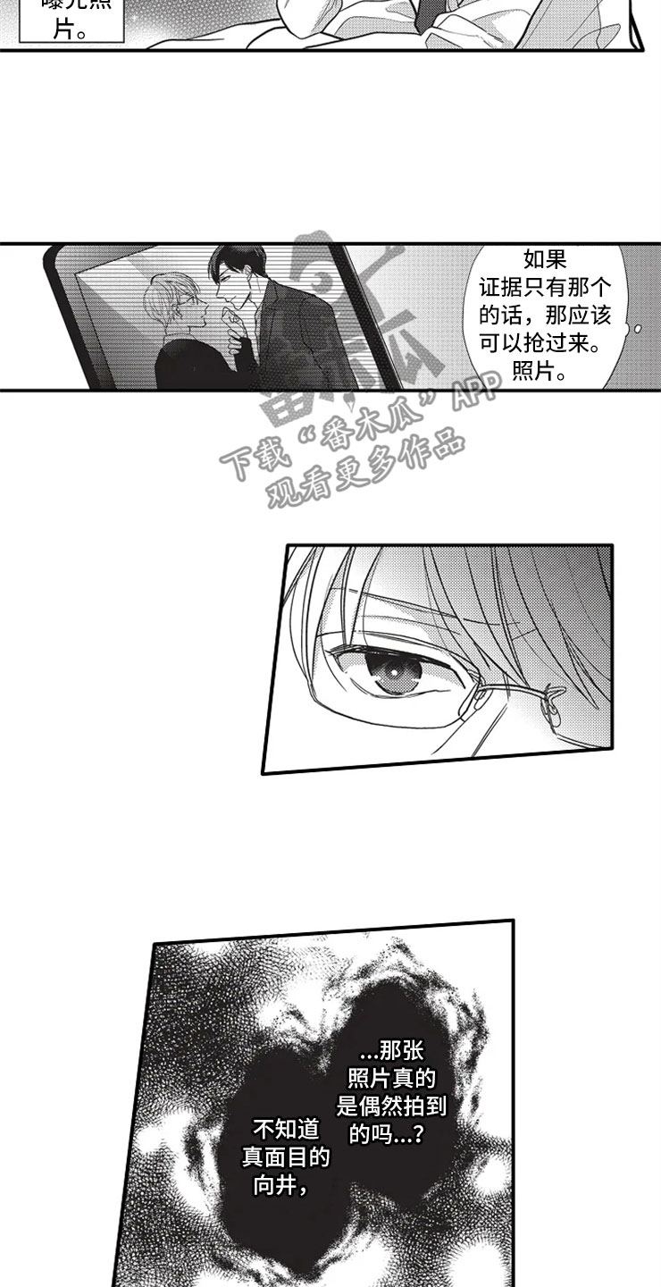 非常男上司漫画,第13章：离开他2图