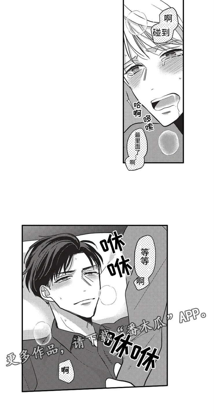 非常男上司漫画,第10章：看电影3图