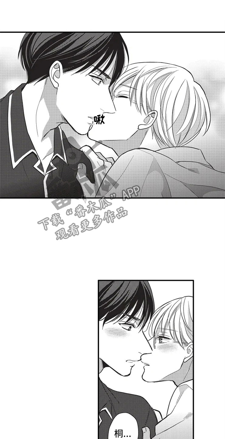 非常男上司漫画,第20章：勇气3图