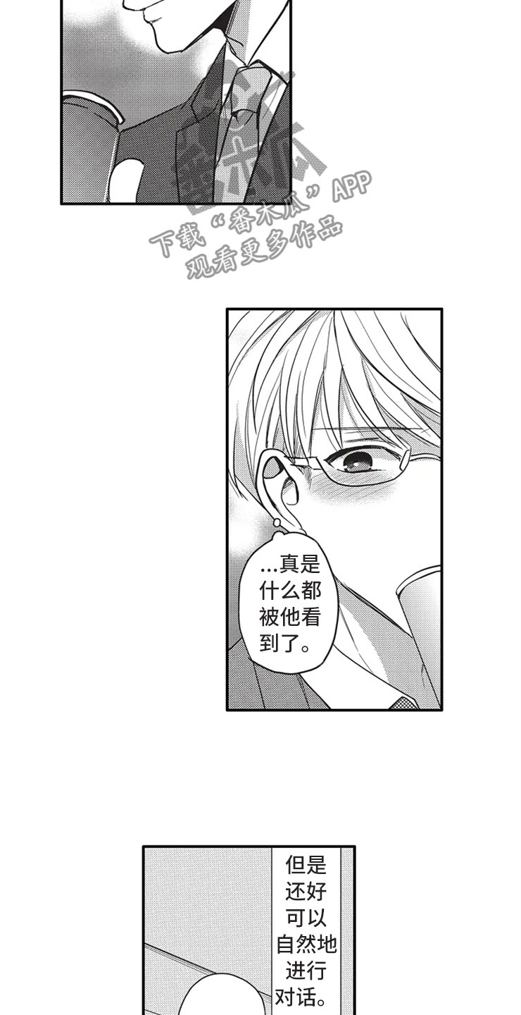 非常男上司漫画,第5章：约会？2图