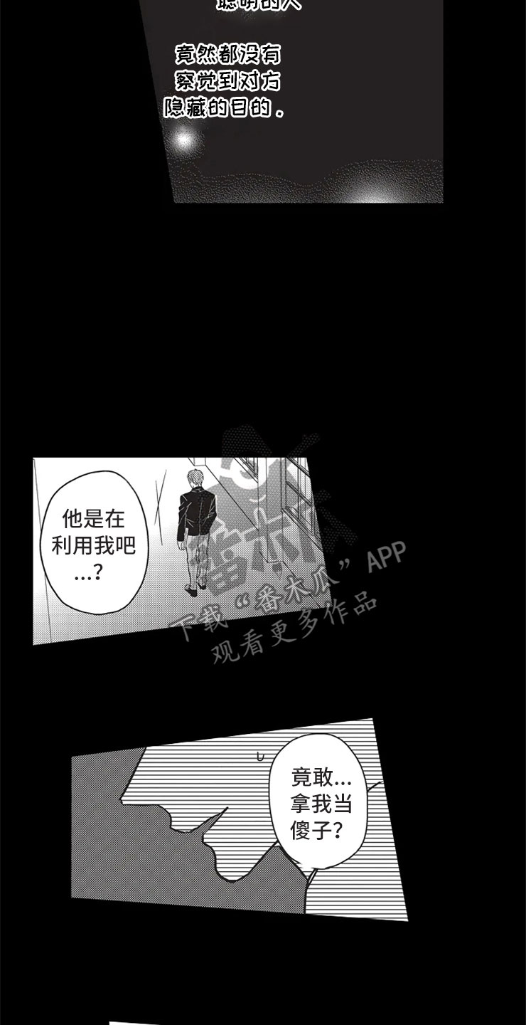 非常男上司漫画,第17章：小人之心1图