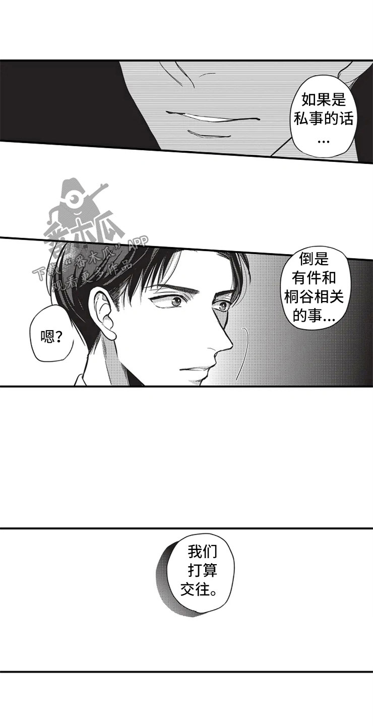 非常男上司漫画,第14章：真的吗？4图