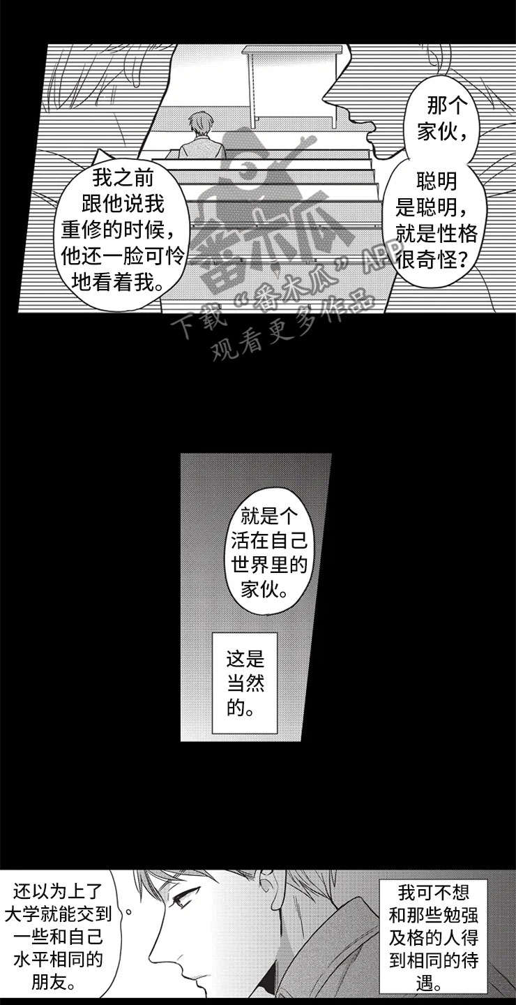 非常男上司漫画,第17章：小人之心5图