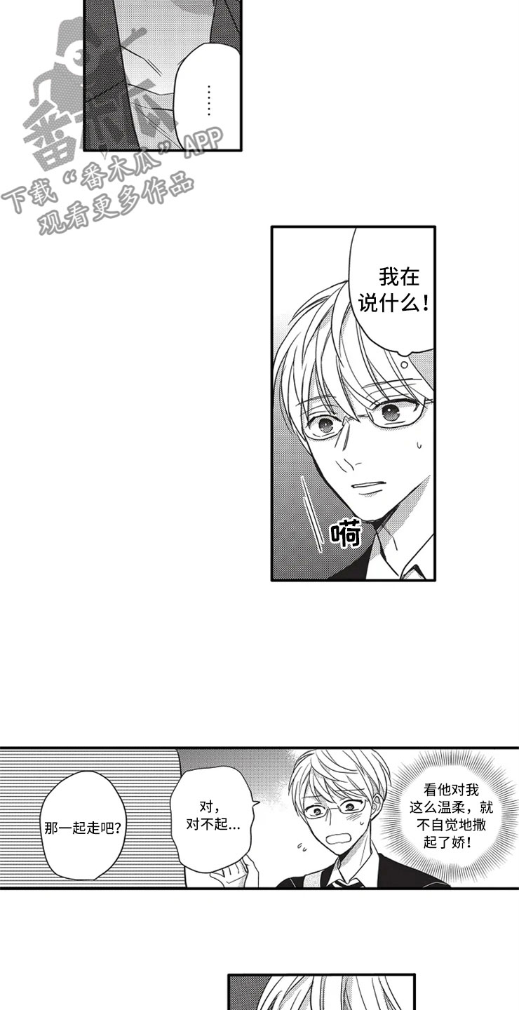 非常男上司漫画,第7章：再续4图