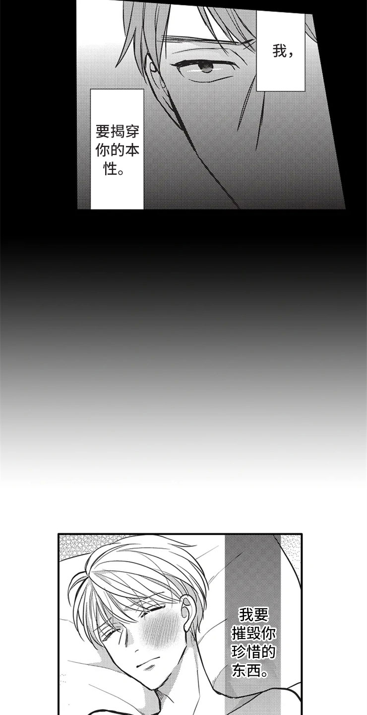 非常男上司漫画,第17章：小人之心2图