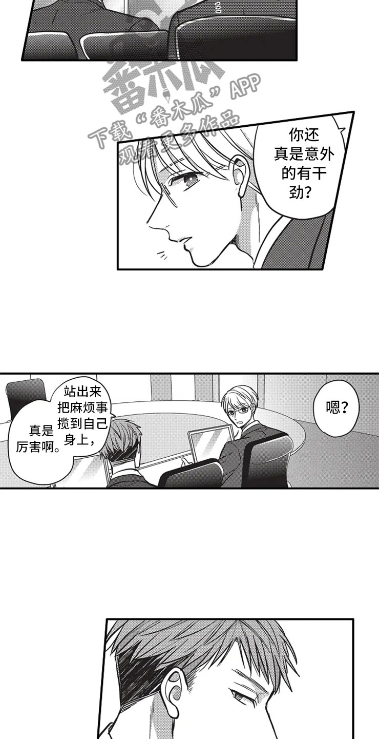 非常男上司漫画,第21章：相信4图
