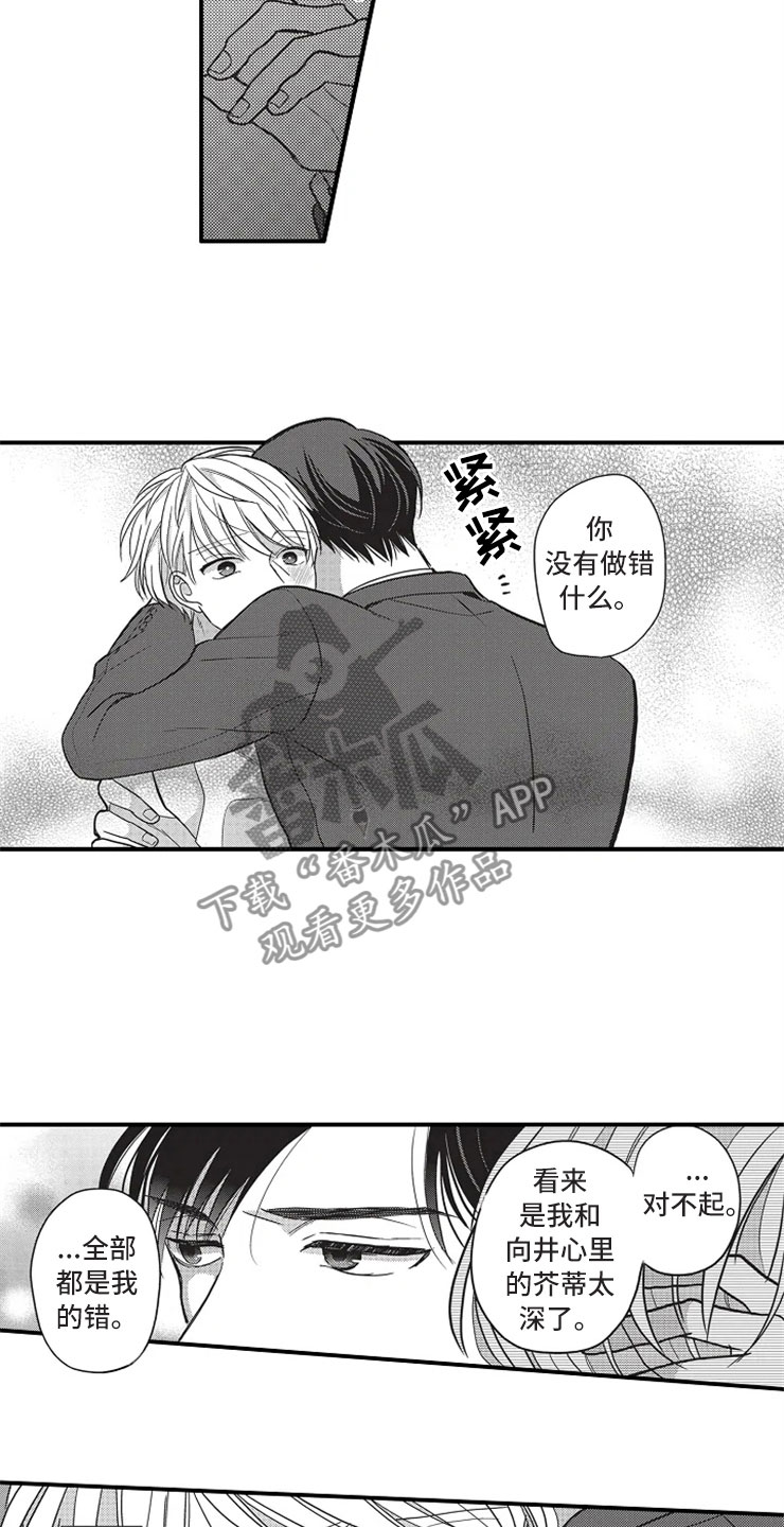 非常男上司漫画,第18章：没有改变2图