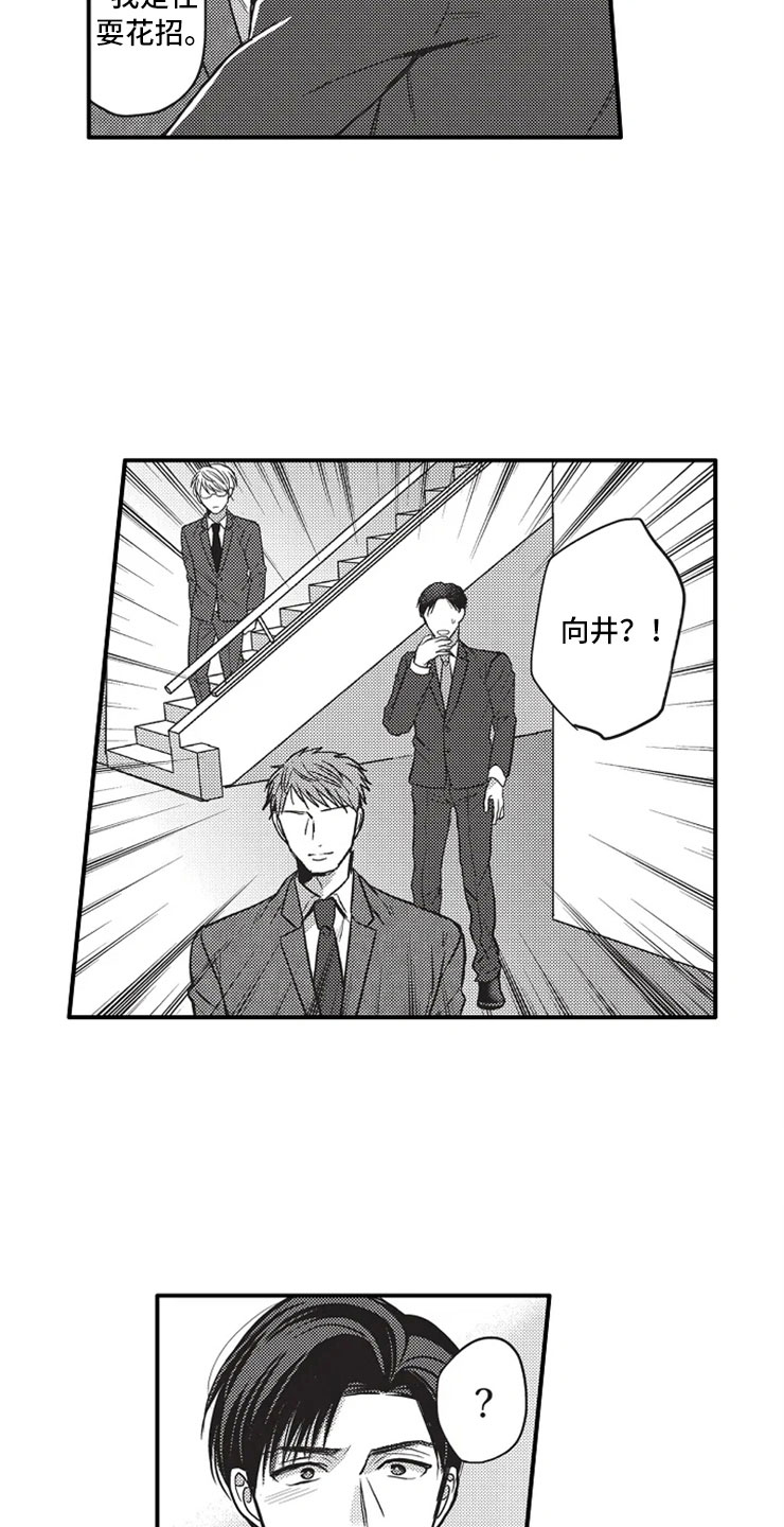 非常男上司漫画,第23章：耍花招2图