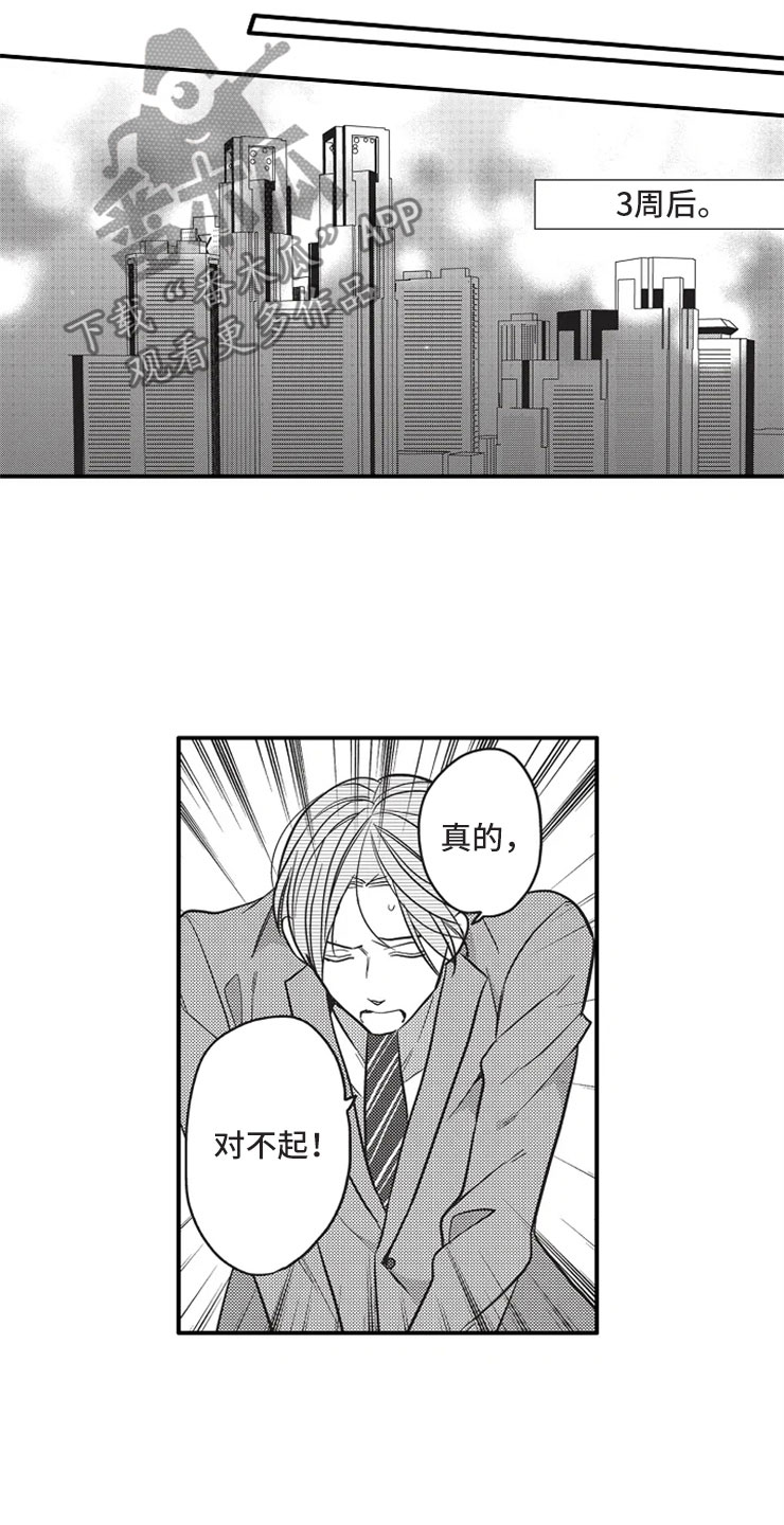 非常男上司漫画,第22章：换个弱点1图