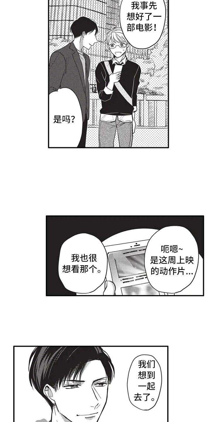 非常男上司漫画,第6章：软弱3图