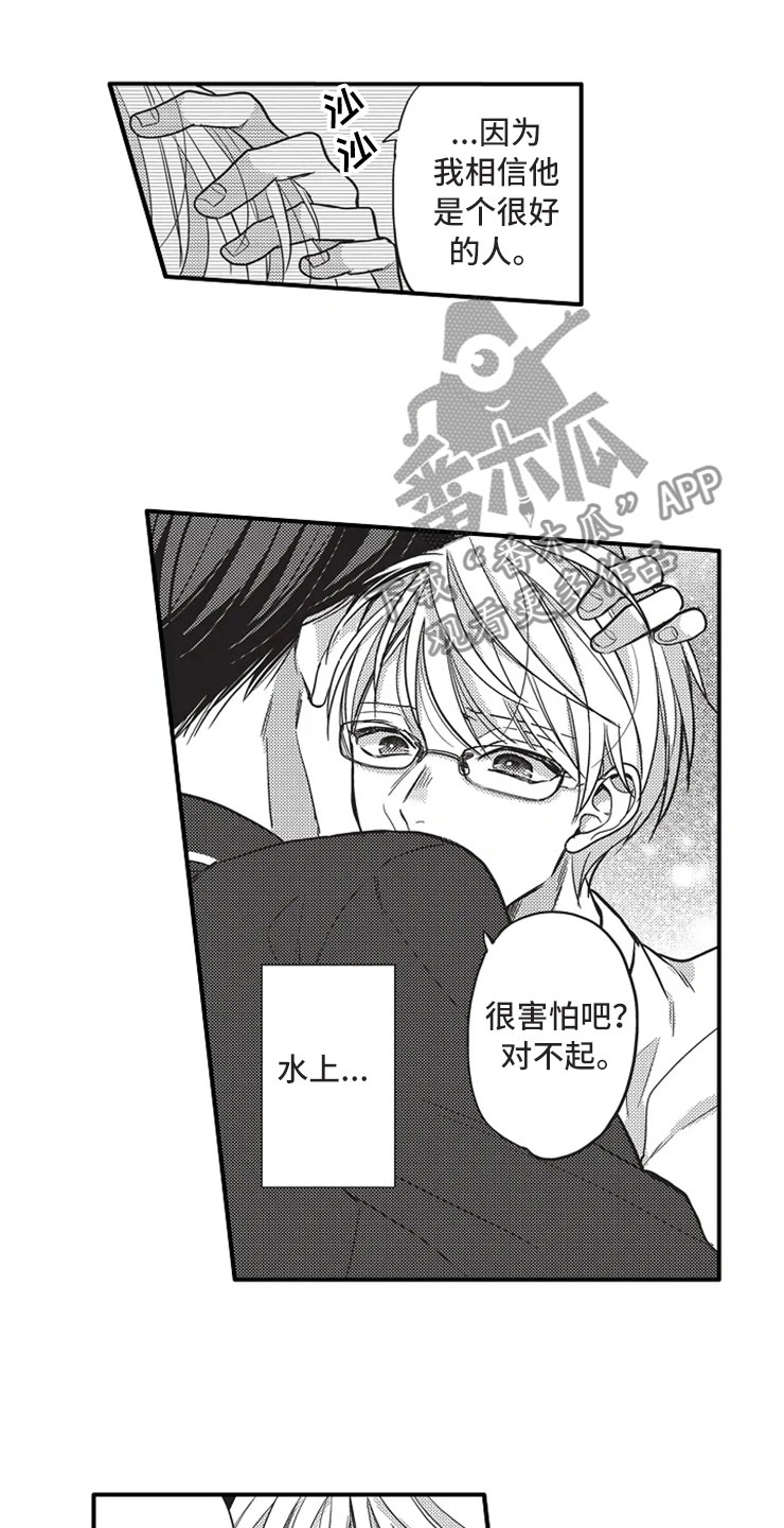 非常男上司漫画,第20章：勇气3图
