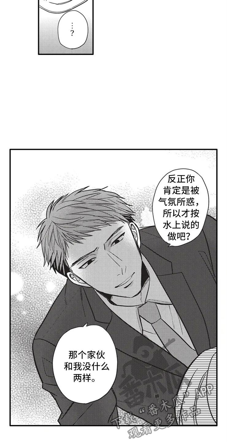 非常男上司漫画,第16章：比不上4图