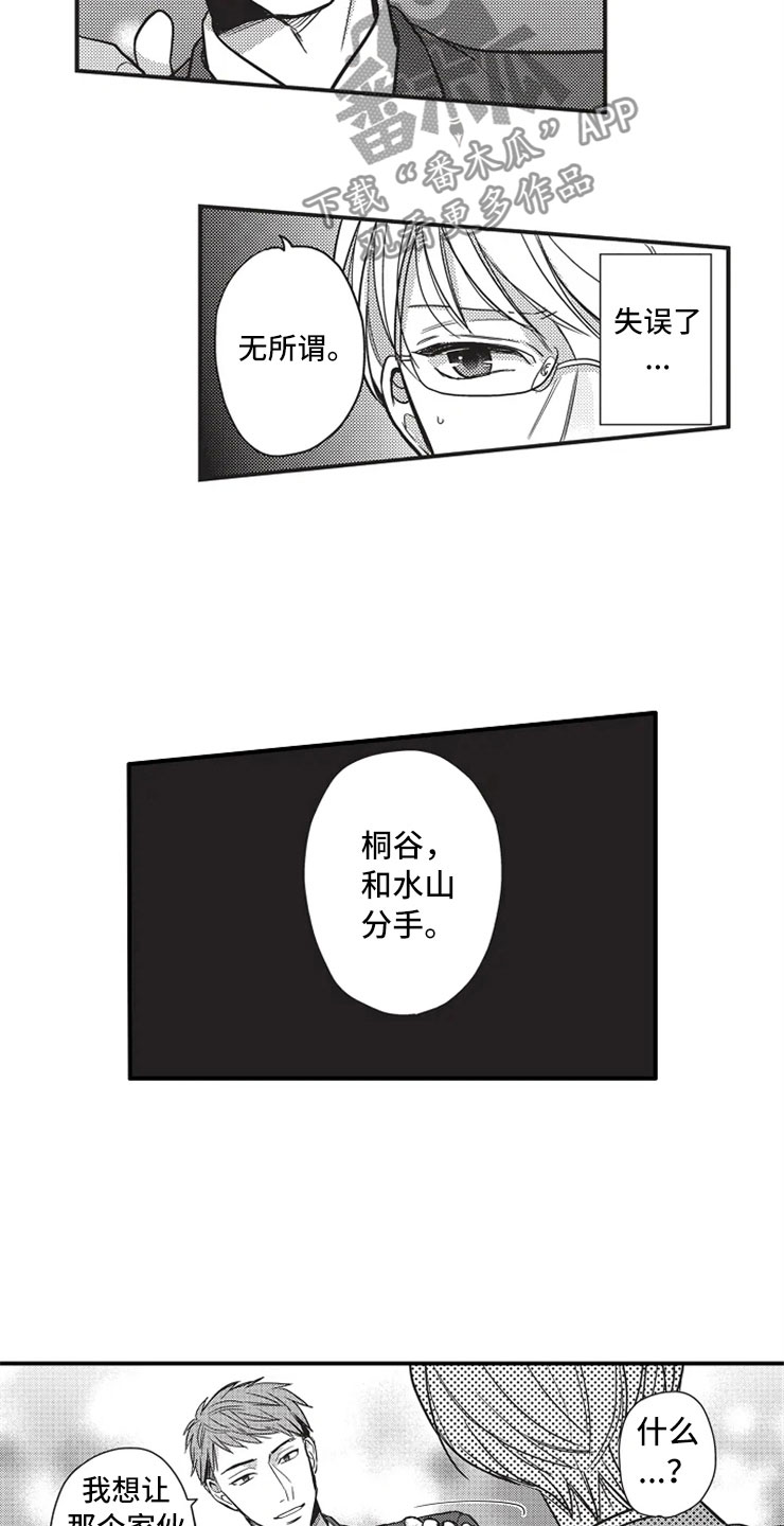 非常男上司漫画,第13章：离开他3图