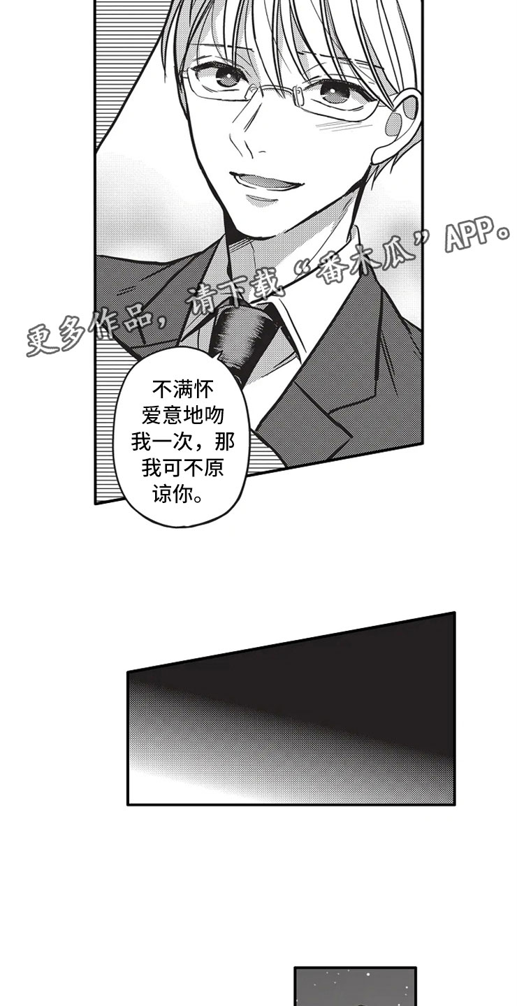 非常男上司漫画,第23章：耍花招2图
