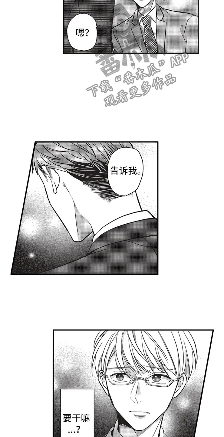 非常男上司漫画,第15章：既定事实1图
