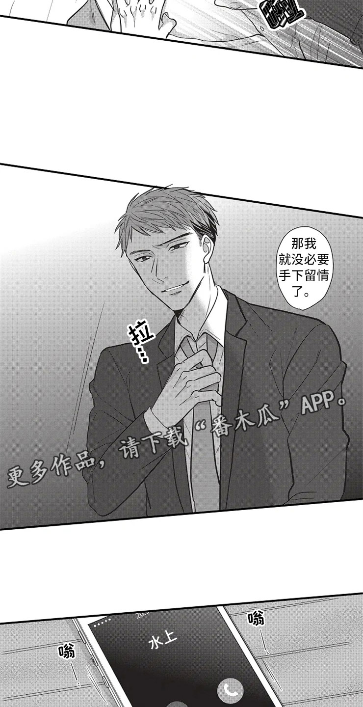 非常男上司漫画,第16章：比不上1图