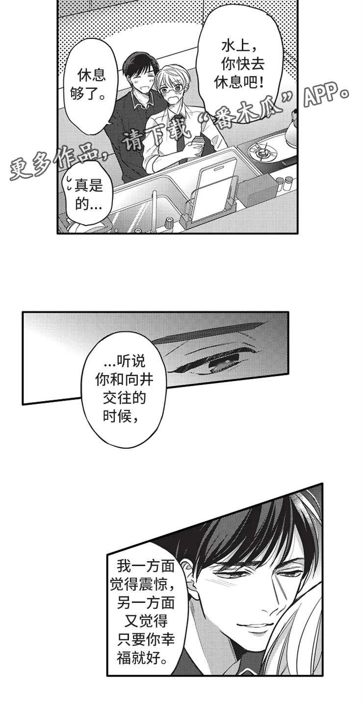 非常男上司漫画,第20章：勇气2图