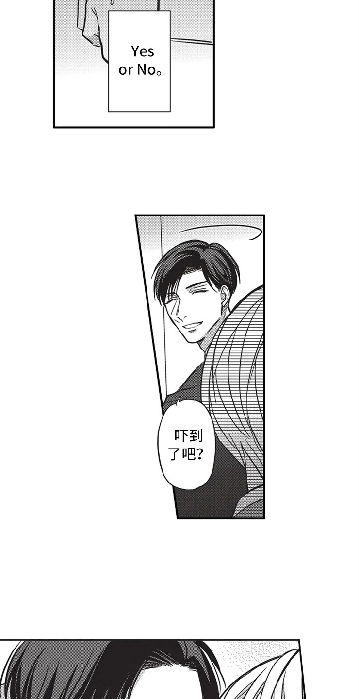 非常男上司漫画,第24章：爱的选择4图
