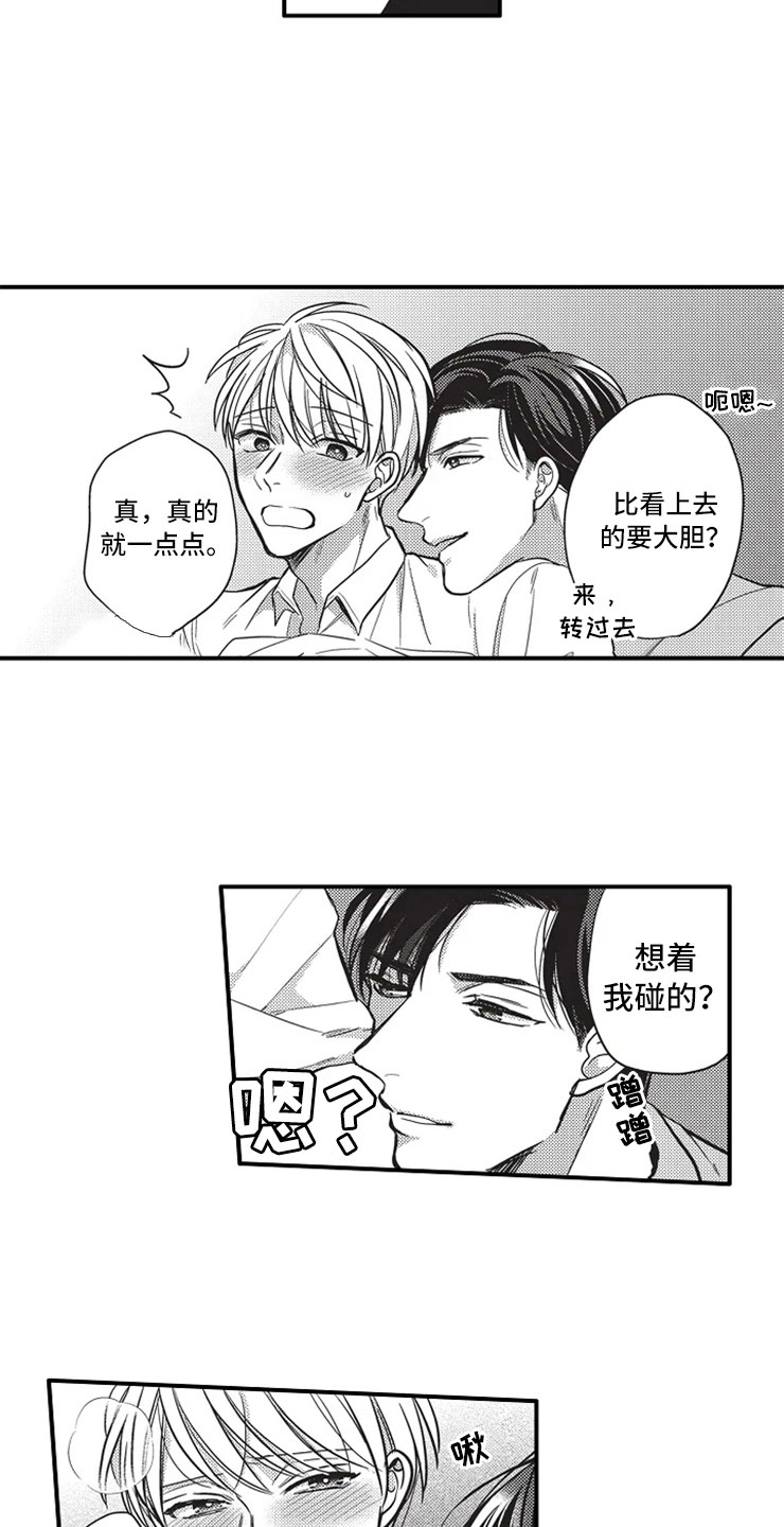 非常男上司漫画,第8章：帮你3图