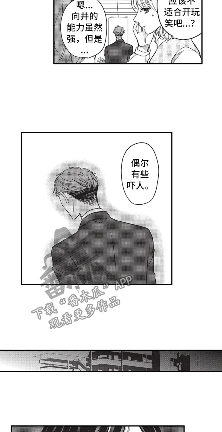非常男上司漫画,第19章：晕倒4图