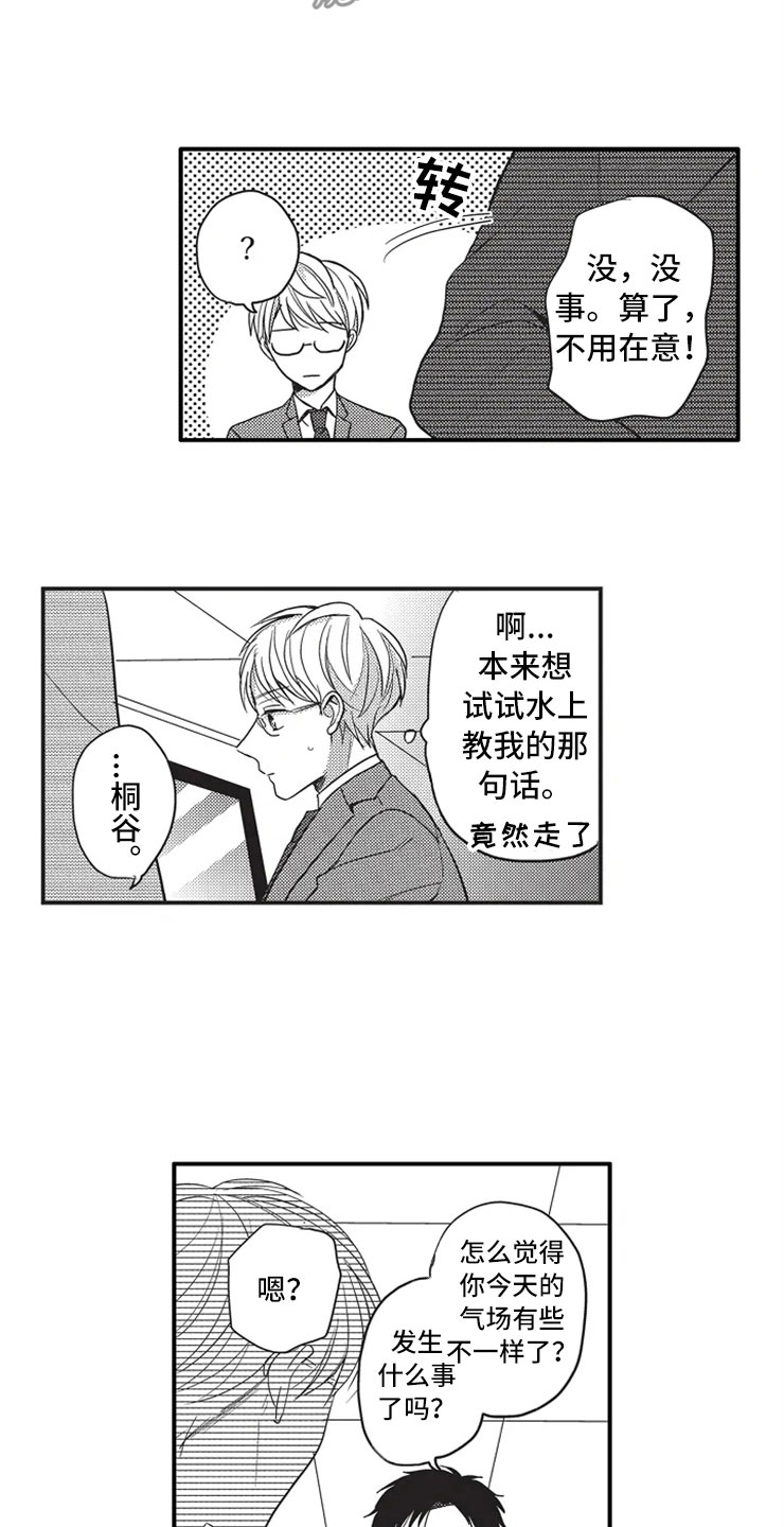 非常男上司漫画,第9章：什么都没有4图
