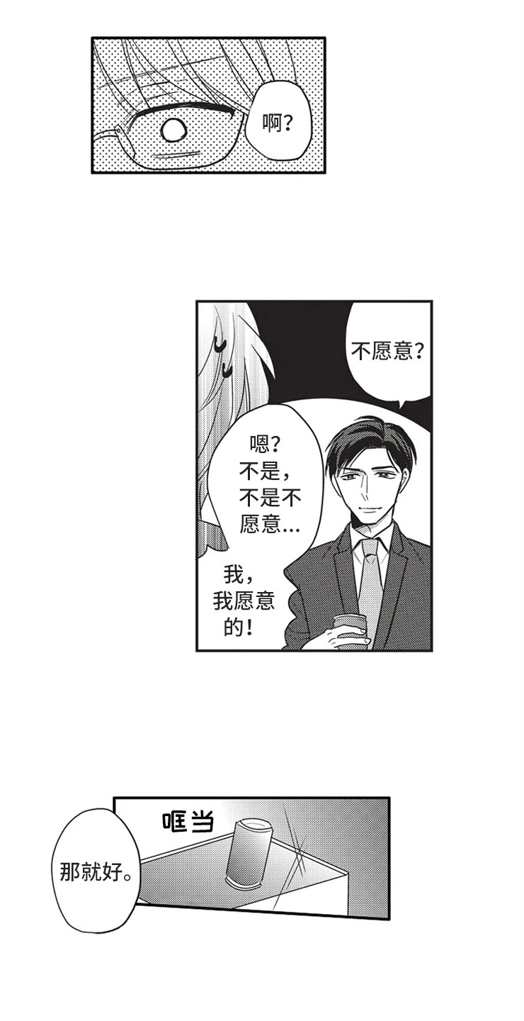 非常男上司漫画,第5章：约会？4图