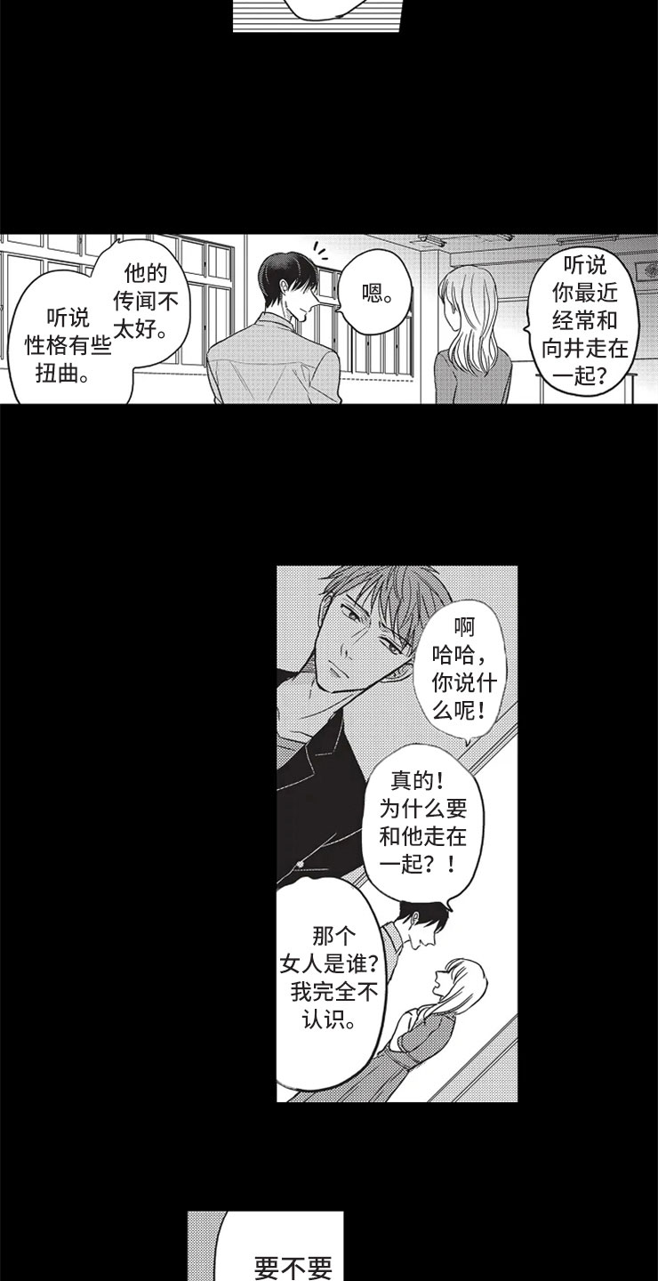 非常男上司漫画,第17章：小人之心2图