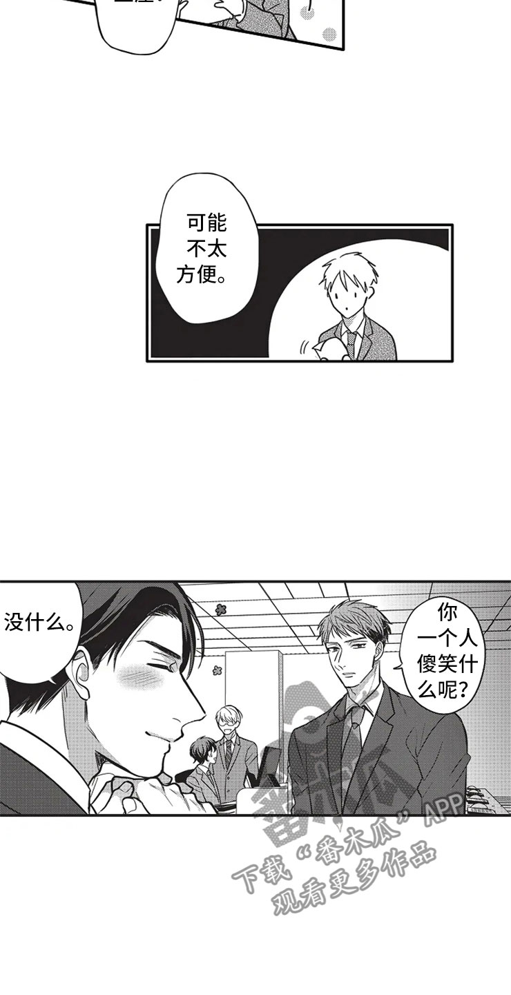 非常男上司漫画,第24章：爱的选择2图