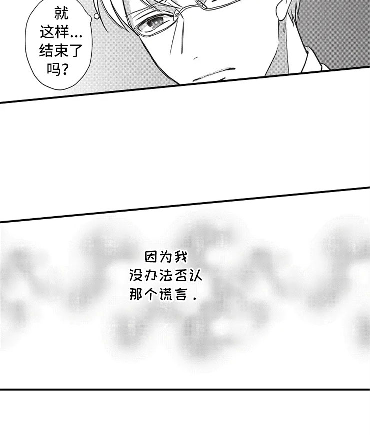 非常男上司漫画,第15章：既定事实2图