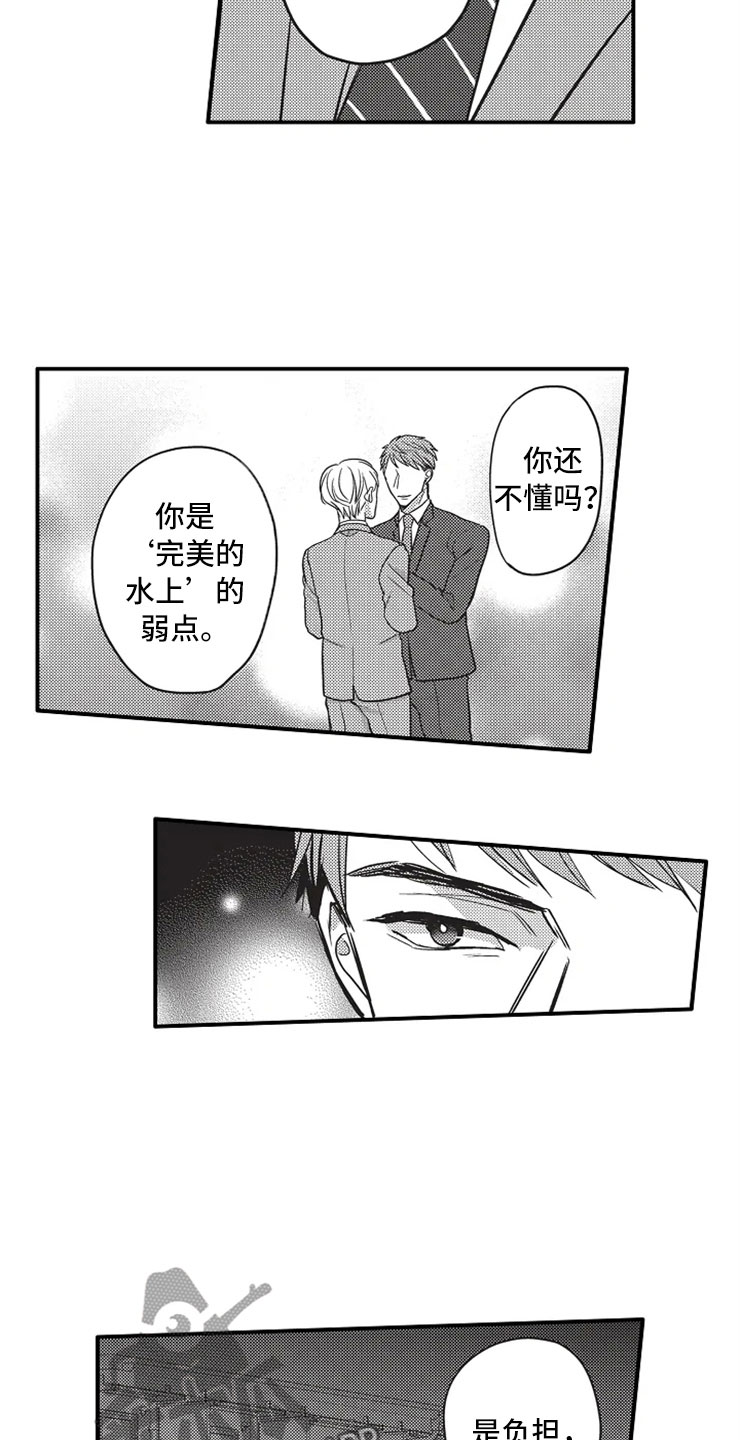 非常男上司漫画,第13章：离开他5图