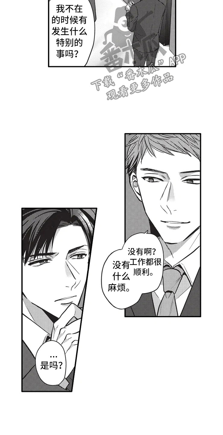 非常男上司漫画,第14章：真的吗？3图