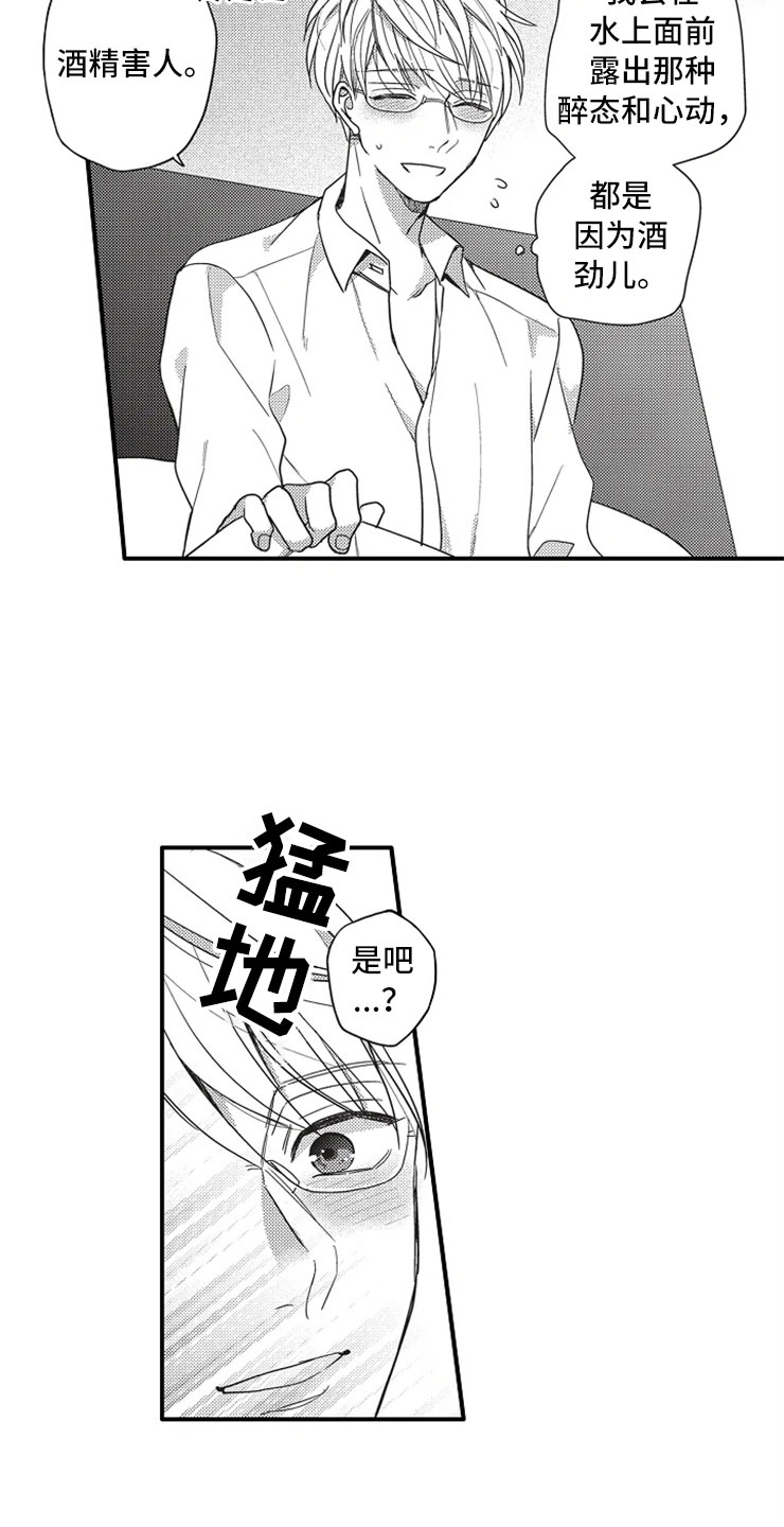 非常男上司漫画,第4章：选择5图