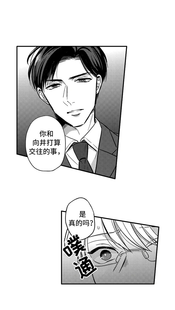 非常男上司漫画,第14章：真的吗？2图