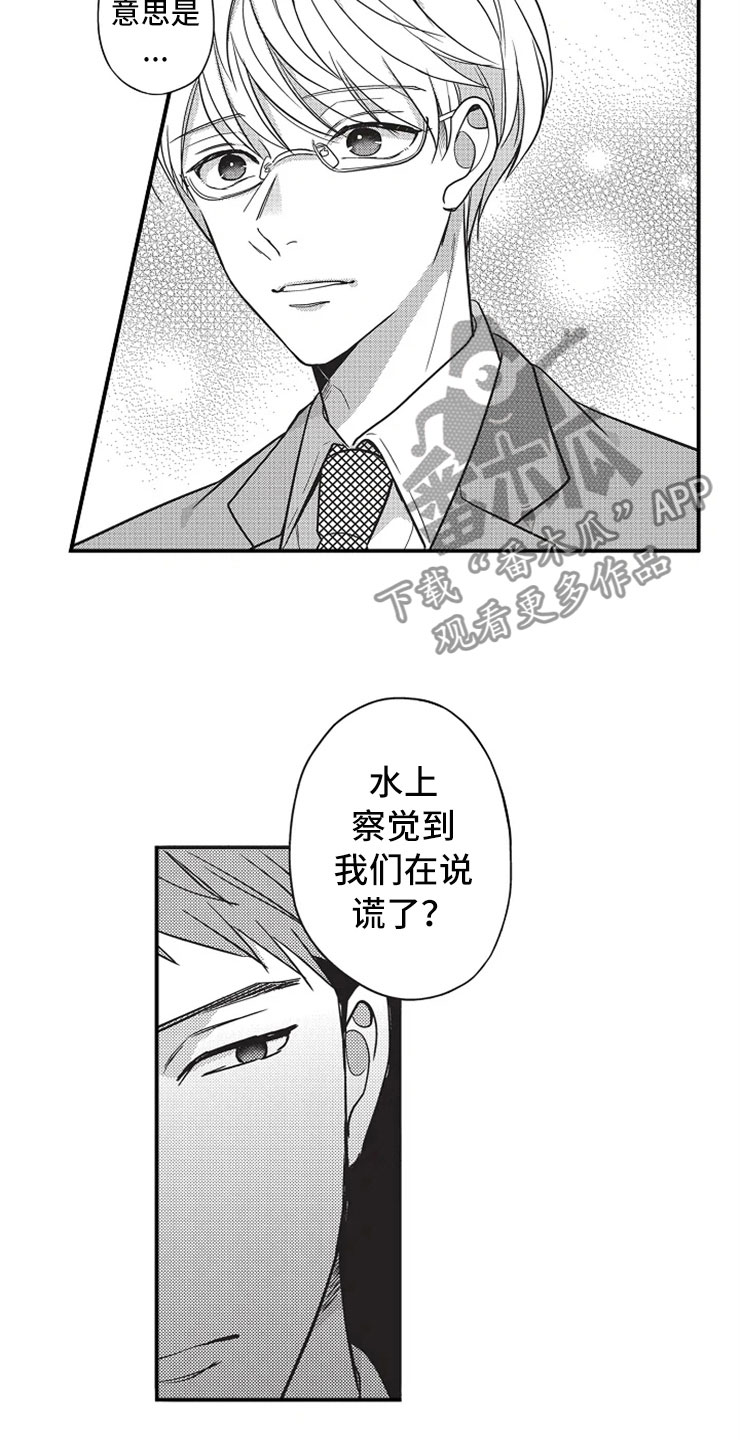 非常男上司漫画,第15章：既定事实3图
