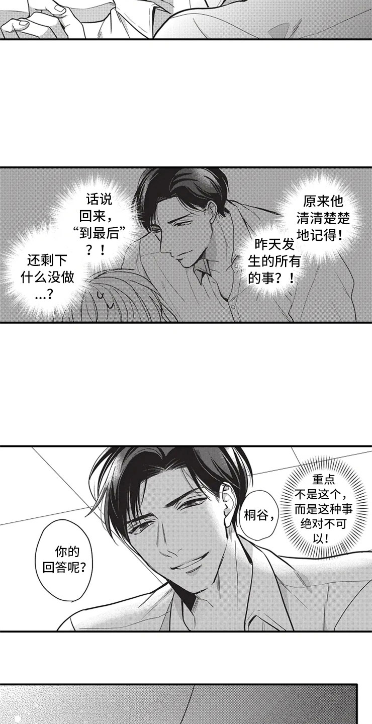 非常男上司漫画,第4章：选择3图