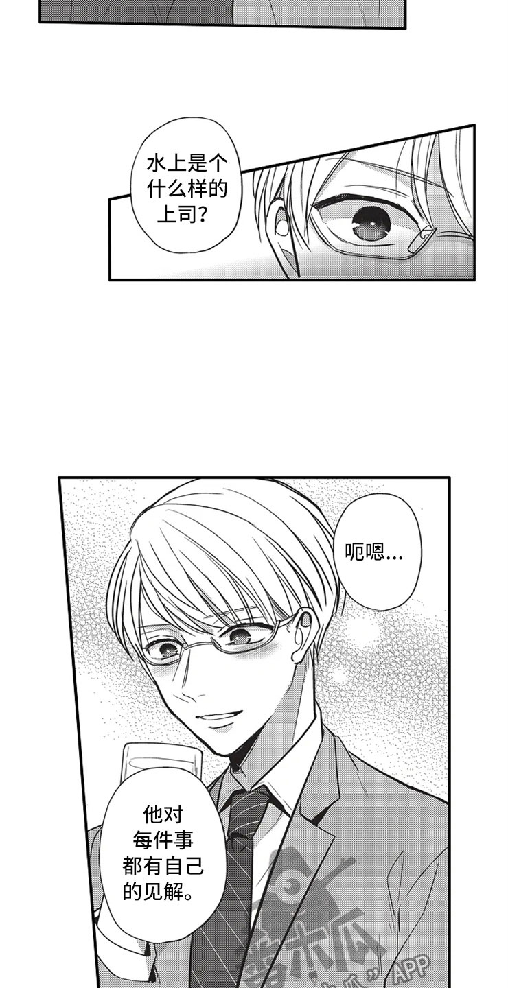 非常男上司漫画,第12章：被发现4图